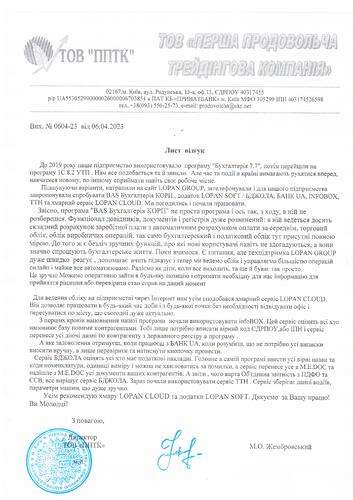 Відгуки по роботі з LOPAN GPOUP від ТОВ 