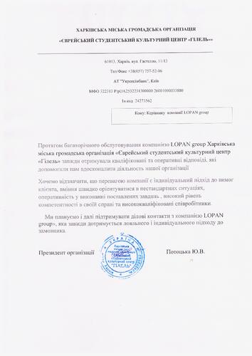  Відгуки по роботі з LOPAN GPOUP від  ЄСКЦ 