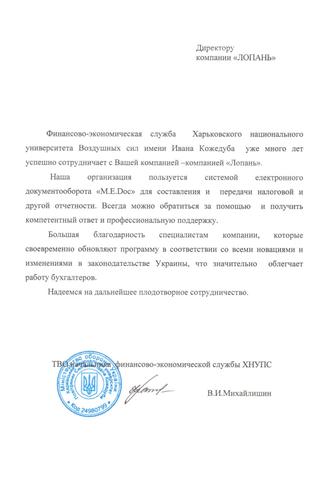 ХНУВС им. И. Кожедуба