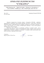 Відгуки по роботі з LOPAN GPOUP від ПП 