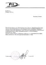 Відгуки по роботі з LOPAN GPOUP від  ТОВ 