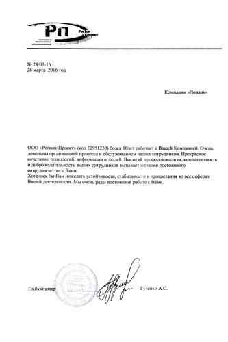 Відгуки по роботі з LOPAN GPOUP від  ТОВ 