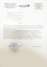 Відгуки по роботі з LOPAN GPOUP від ВКФ «ВОЛХОВ-ЛТД»