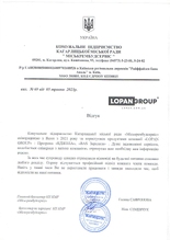 Відгуки по роботі з LOPAN GPOUP від КП Кагарлицької міської ради «Міськрембудсервіс»