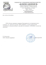 Відгуки по роботі з LOPAN GPOUP від ТОВ 