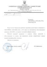 ОТДЕЛ ОБРАЗОВАНИЯ ХАРЬКОВСКОЙ РГА