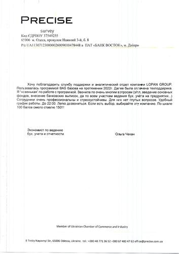 Відгуки по роботі з LOPAN GPOUP від Precise