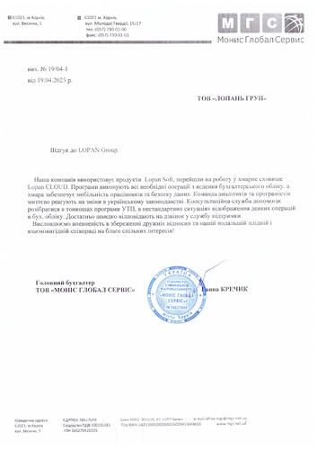Відгуки по роботі з LOPAN GPOUP від ТОВ 