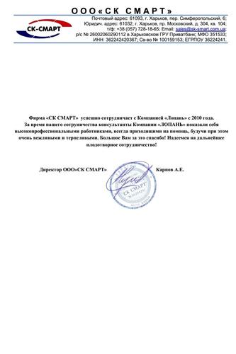 Відгуки по роботі з LOPAN GPOUP від  ТОВ 