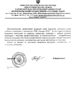 ШЕВЧЕНКОВСКИЙ ПРОФЕССИОНАЛЬНЫЙ АГРАРНЫЙ ЛИЦЕЙ
