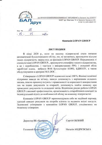 Відгуки по роботі з LOPAN GPOUP від Видавничий будинок 