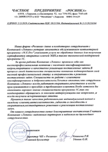 Відгуки по роботі з LOPAN GPOUP від ПП 