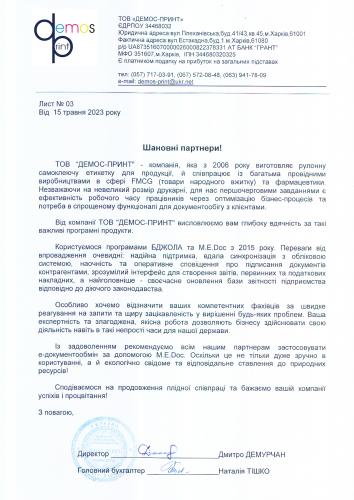 Відгуки по роботі з LOPAN GPOUP від ТОВ 