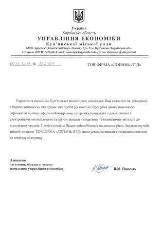 УПРАВЛЕНИЕ ЭКОНОМИКИ КУПЯНСКОГО ГОРОДСКОГО СОВЕТА