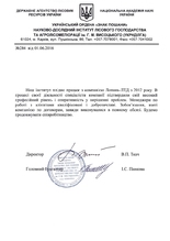 УкрНИИЛХА