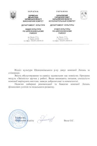 ОТДЕЛ КУЛЬТУРЫ ПО ШЕВЧЕНКОВСКОМУ РАЙОНУ ДК ХГС 