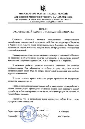 Харьковский Механический техникум им. А.А.Морозова