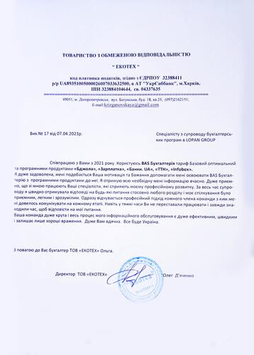Відгуки по роботі з LOPAN GPOUP від ТОВ 