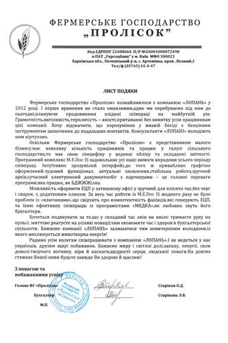 Відгуки по роботі з LOPAN GPOUP від ФХ 