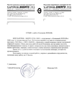 НПП Хартрон-Энерго ЛТД (ООО)