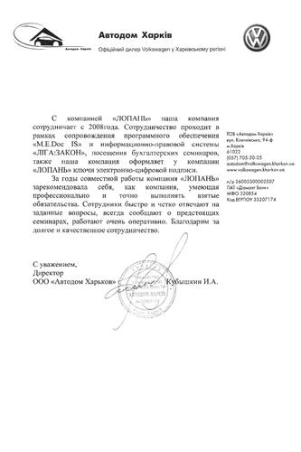Відгуки по роботі з LOPAN GPOUP від ТОВ 