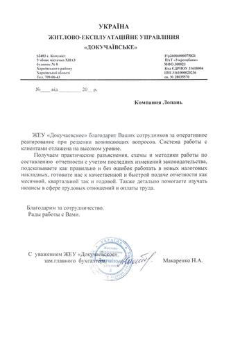 ЖЕУ 