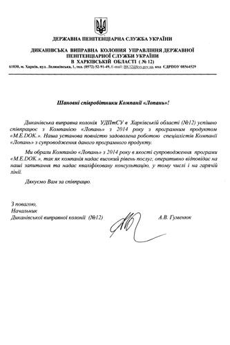 Диканівська ІК УДПтСУ №12