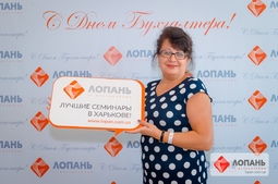 Lopan | ДЕНЬ БУХГАЛТЕРА 2016 - ПРАЗДНИЧНЫЙ СЕМИНАР