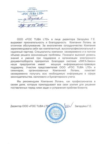  Відгуки по роботі з LOPAN GPOUP від ТОВ 