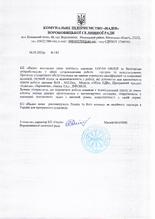Відгуки по роботі з LOPAN GPOUP від  КП «Надія»