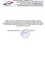 Відгуки по роботі з LOPAN GPOUP від  ТОВ 