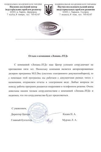 НИЦ ИПР НАН Украины