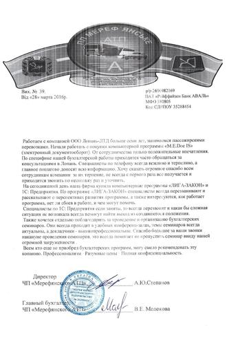 Відгуки по роботі з LOPAN GPOUP від ПП 