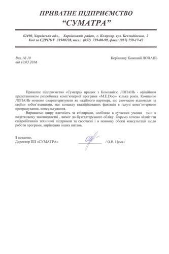 Відгуки по роботі з LOPAN GPOUP від ПП 