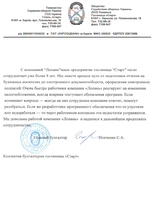 Готель 