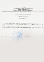Відгуки по роботі з LOPAN GPOUP від ТОВ Харківський завод 