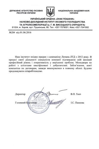 УкрНИИЛХА