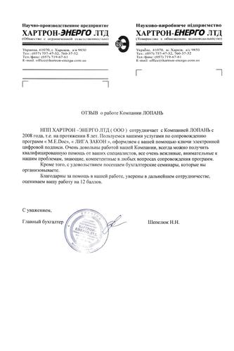 НПП Хартрон-Энерго ЛТД (ООО)
