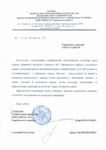 Відгуки по роботі з LOPAN GPOUP від КНП «Центр первинної медичної допомоги М°3 Харківського р-ну»