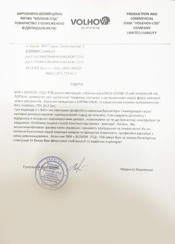 Відгуки по роботі з LOPAN GPOUP від ВКФ «ВОЛХОВ-ЛТД»