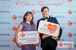 Lopan | ДЕНЬ БУХГАЛТЕРА 2016 - ПРАЗДНИЧНЫЙ СЕМИНАР