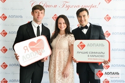 Lopan | ДЕНЬ БУХГАЛТЕРА 2016 - ПРАЗДНИЧНЫЙ СЕМИНАР