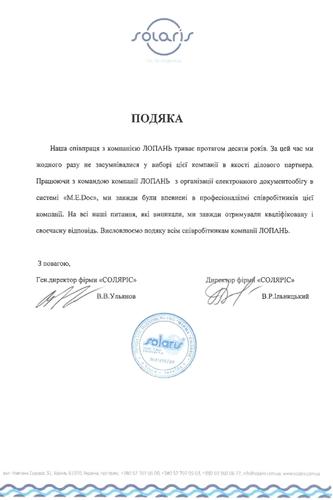 Відгуки по роботі з LOPAN GPOUP від ПП 