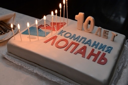 Lopan | ЮБИЛЕЙ - 10 ЛЕТ!