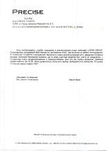 Відгуки по роботі з LOPAN GPOUP від Precise
