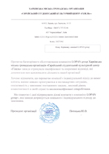 Харківська міська громадська організація 