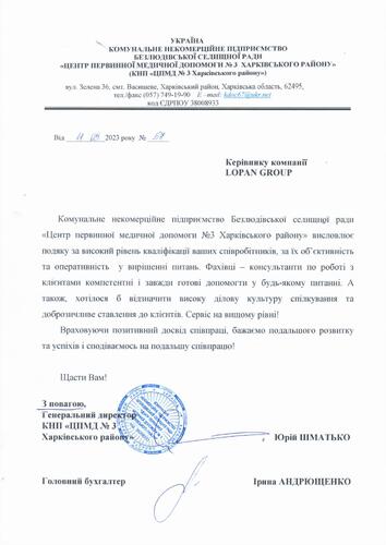 Відгуки по роботі з LOPAN GPOUP від КНП «Центр первинної медичної допомоги М°3 Харківського р-ну»