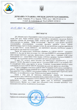 Відгуки по роботі з LOPAN GPOUP від ДУ «Місцеві дороги Херсонщини»