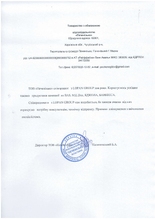 Відгуки по роботі з LOPAN GPOUP від ТОВ «Печенізьке»