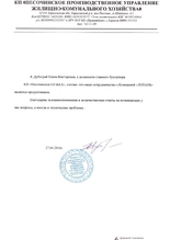 КП Песочинское ПУЖКХ